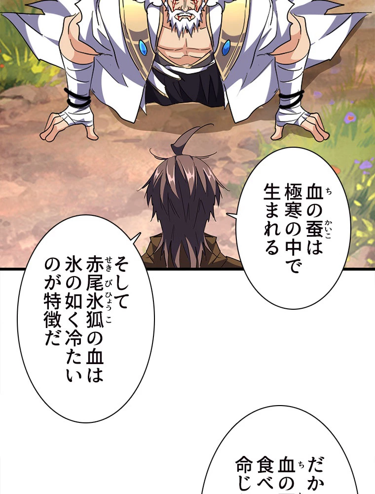 従者は大魔皇 216話 - 54