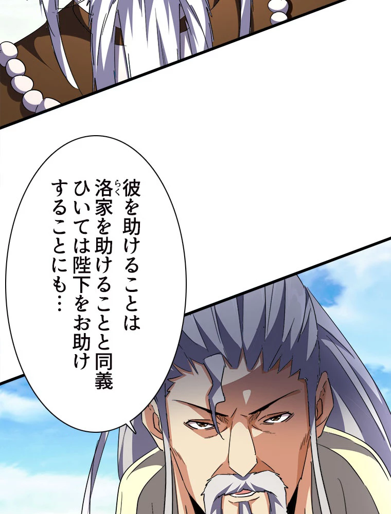 従者は大魔皇 207話 - 6