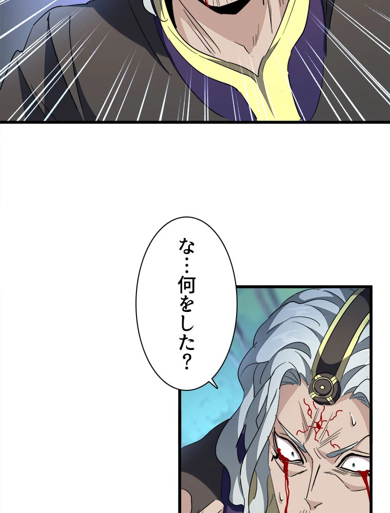 従者は大魔皇 205話 - 5