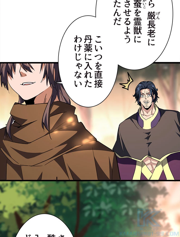 従者は大魔皇 216話 - 55