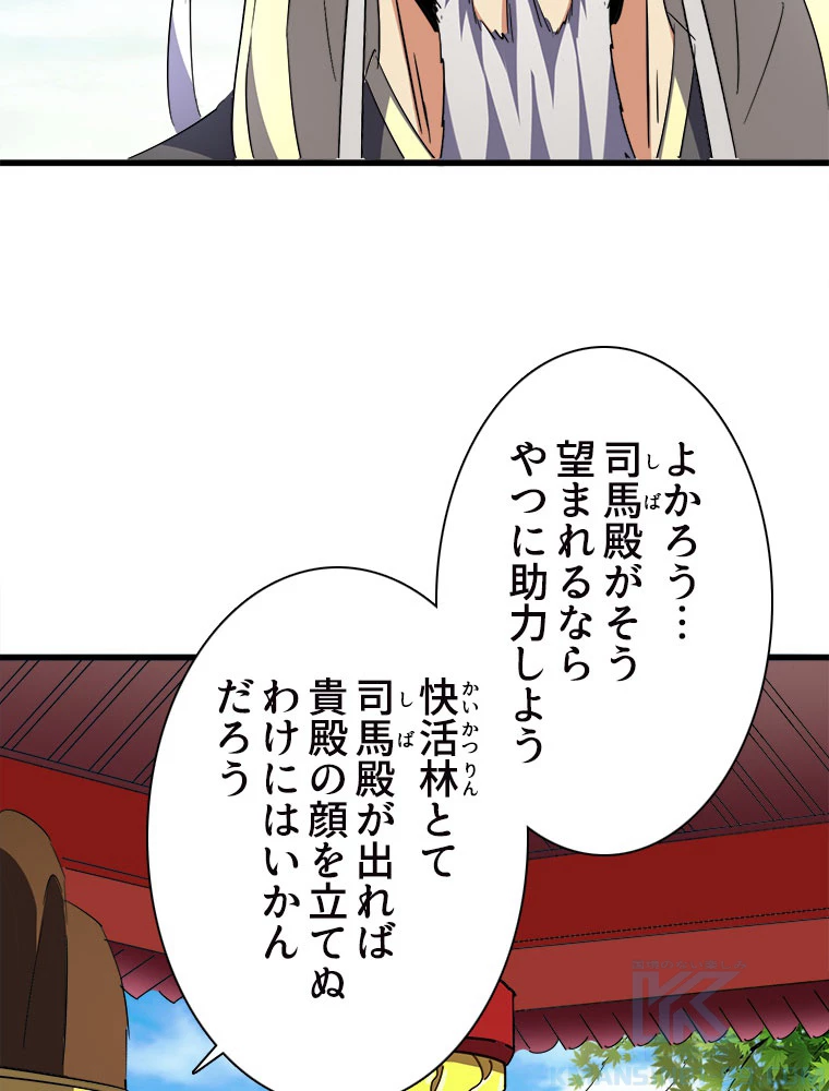 従者は大魔皇 207話 - 7