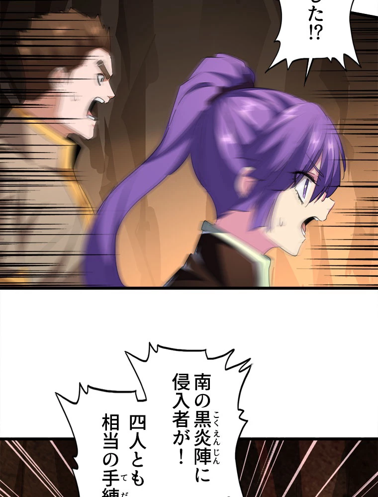 従者は大魔皇 224話 - 69