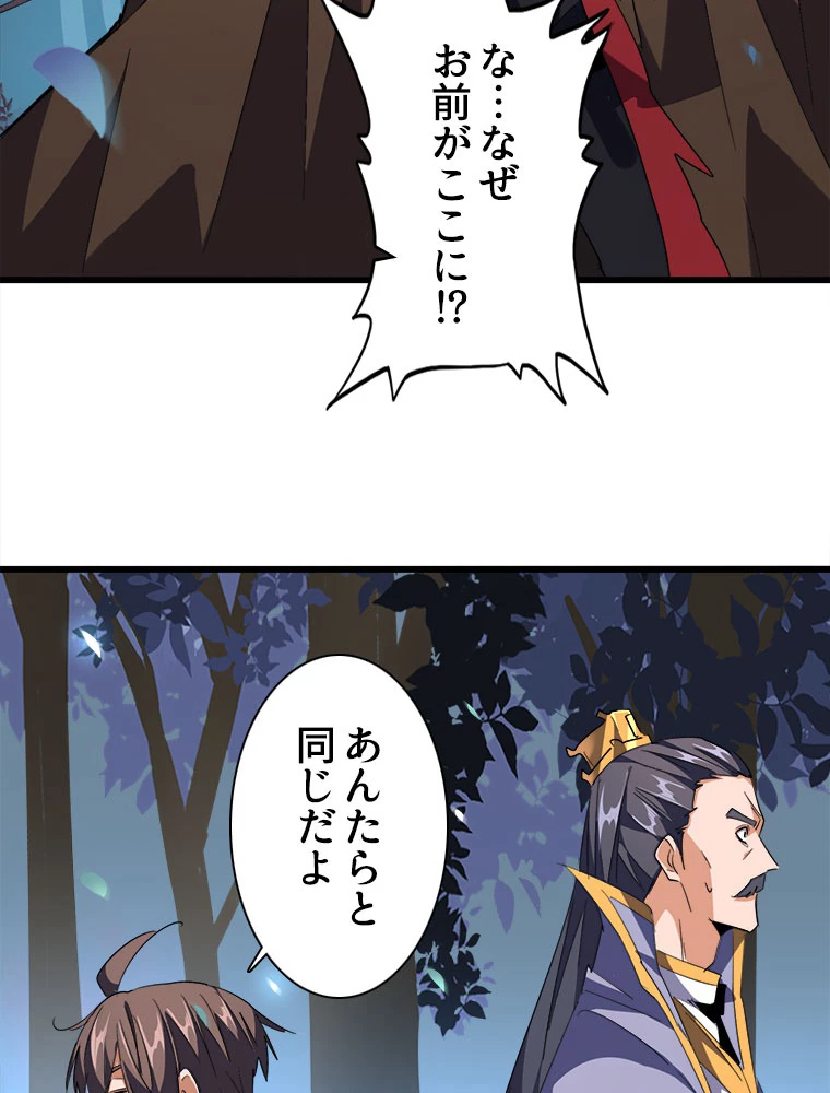 従者は大魔皇 227話 - 71