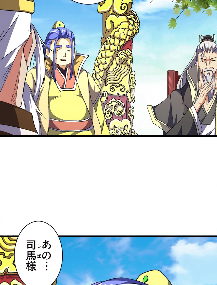 従者は大魔皇 207話 - 8