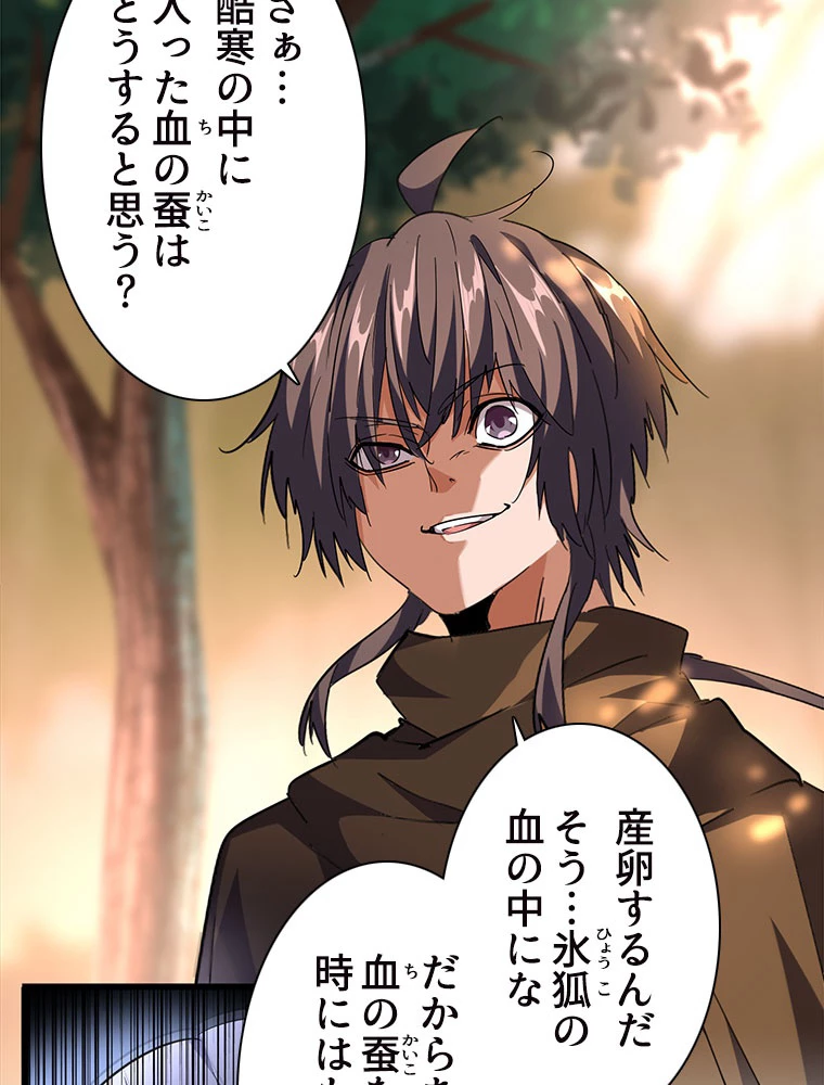 従者は大魔皇 216話 - 56
