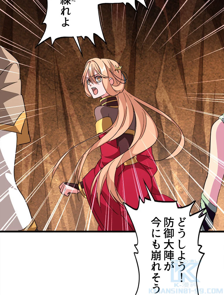 従者は大魔皇 224話 - 70