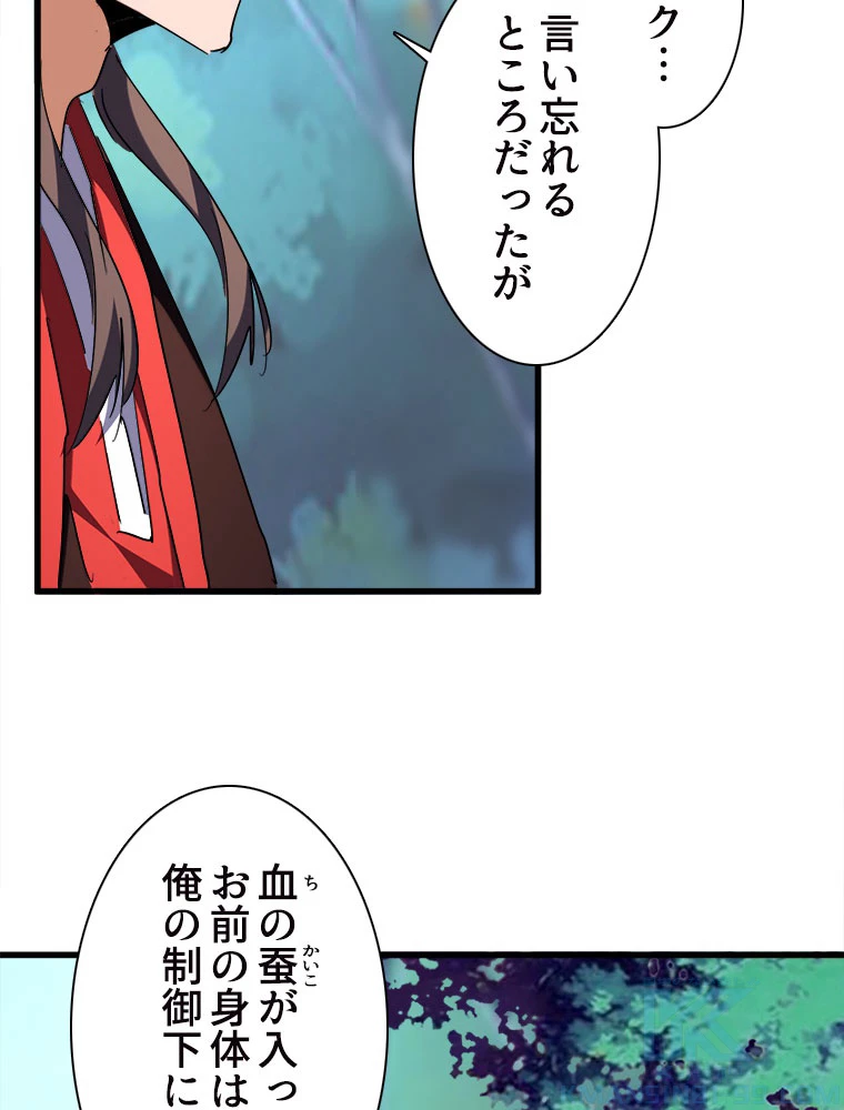 従者は大魔皇 205話 - 7