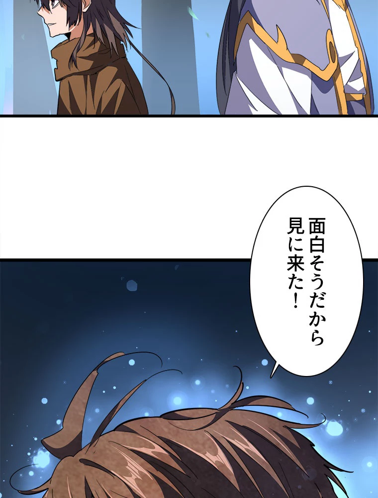 従者は大魔皇 227話 - 72