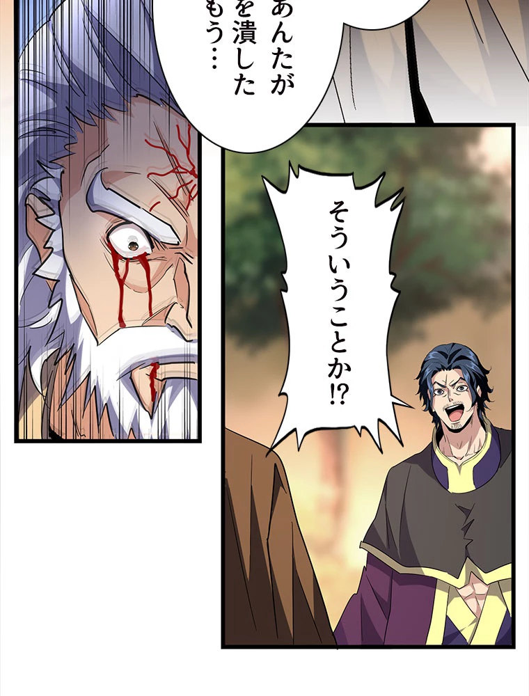 従者は大魔皇 216話 - 57