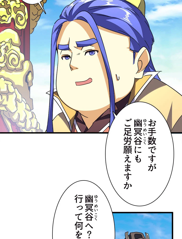 従者は大魔皇 207話 - 9