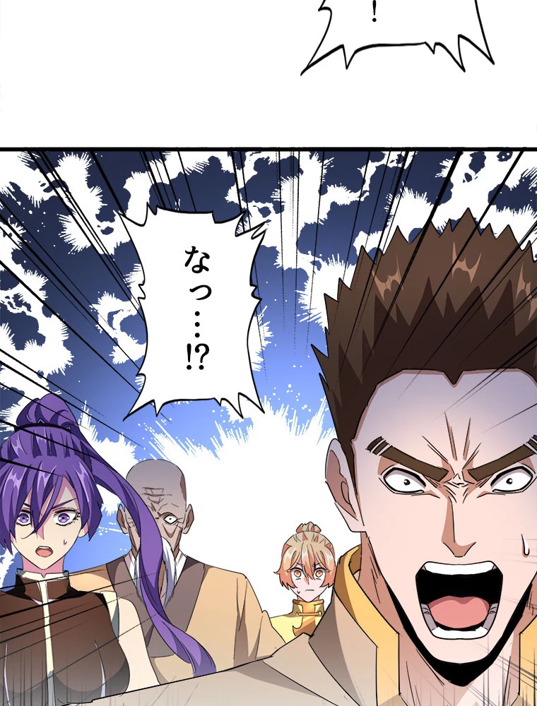 従者は大魔皇 224話 - 71