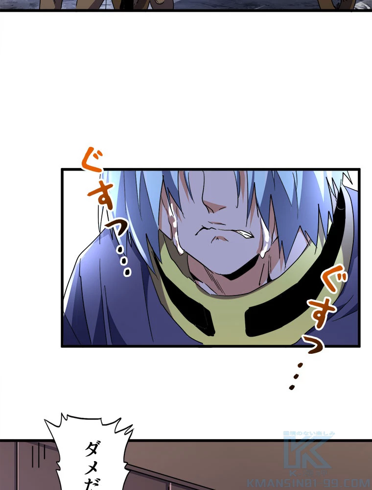 従者は大魔皇 204話 - 4