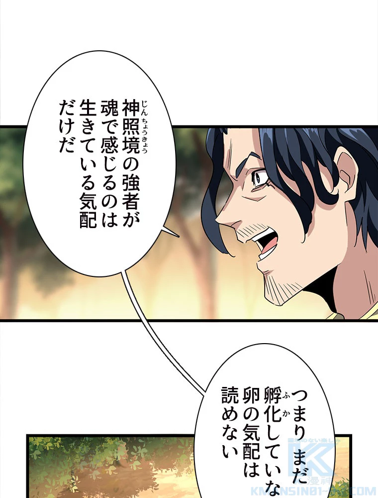 従者は大魔皇 216話 - 58