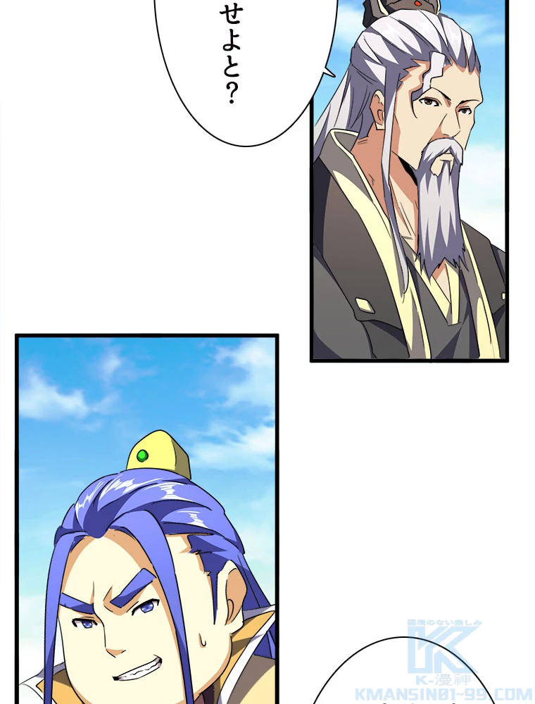 従者は大魔皇 207話 - 10