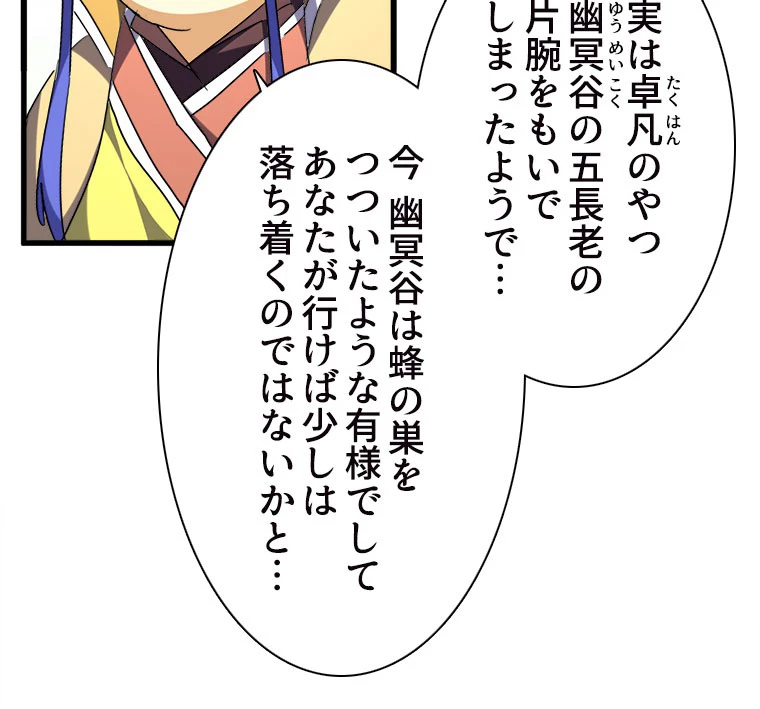 従者は大魔皇 207話 - 11
