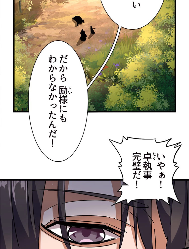 従者は大魔皇 216話 - 59