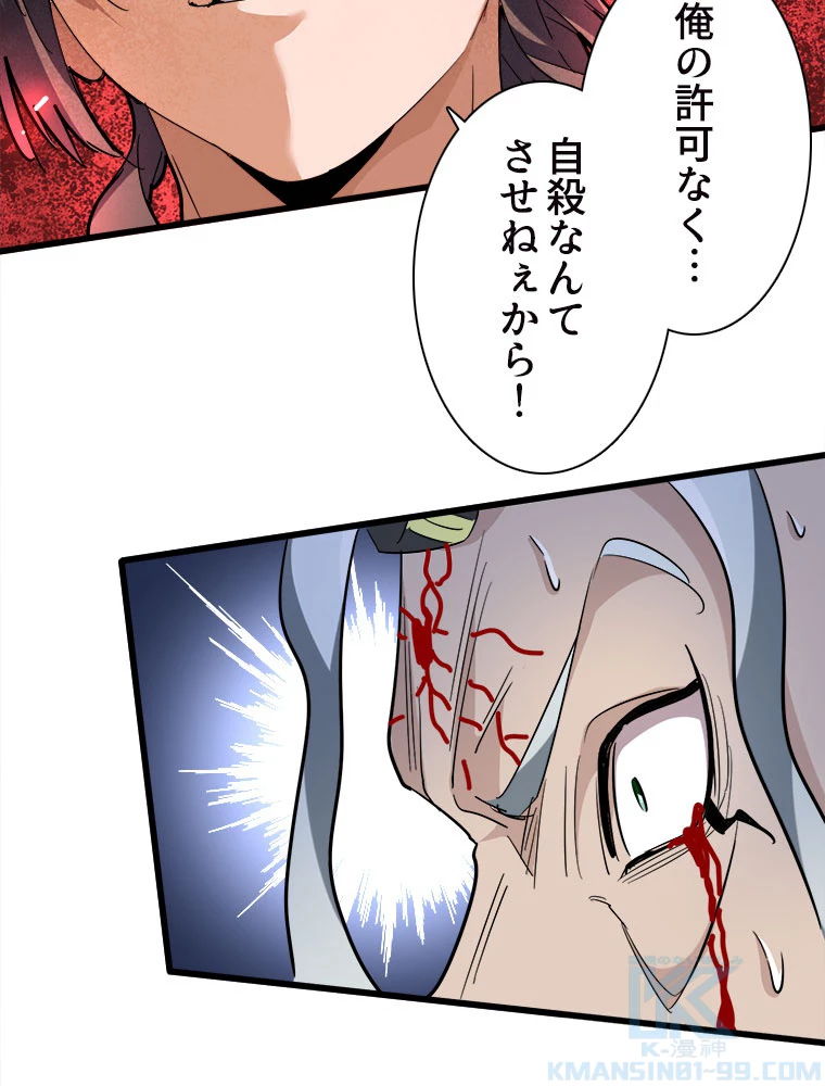 従者は大魔皇 205話 - 10