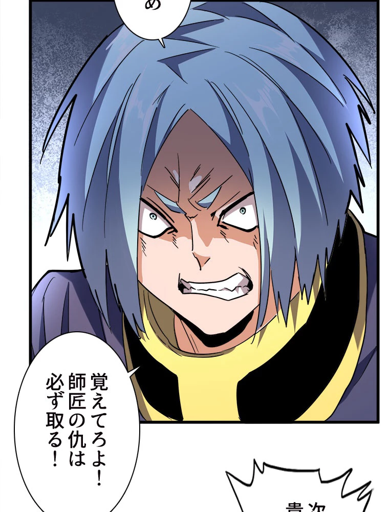 従者は大魔皇 204話 - 6