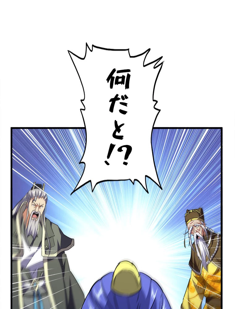 従者は大魔皇 207話 - 12