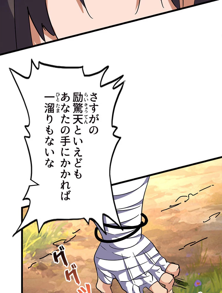 従者は大魔皇 216話 - 60