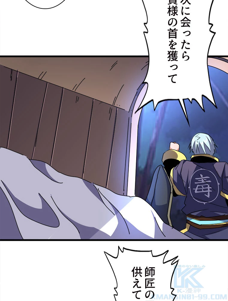 従者は大魔皇 204話 - 7