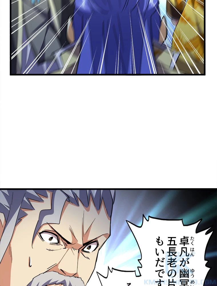 従者は大魔皇 207話 - 13