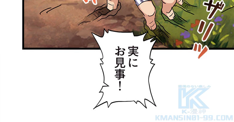 従者は大魔皇 216話 - 61