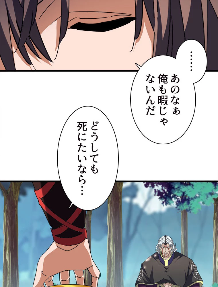 従者は大魔皇 205話 - 12