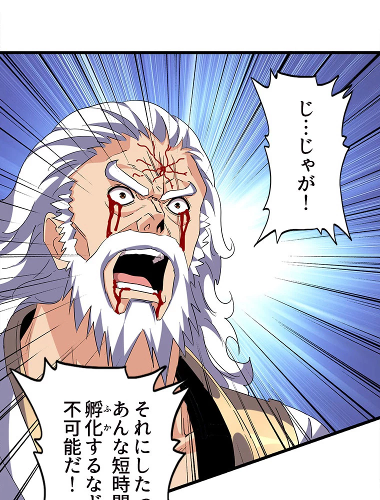 従者は大魔皇 216話 - 62