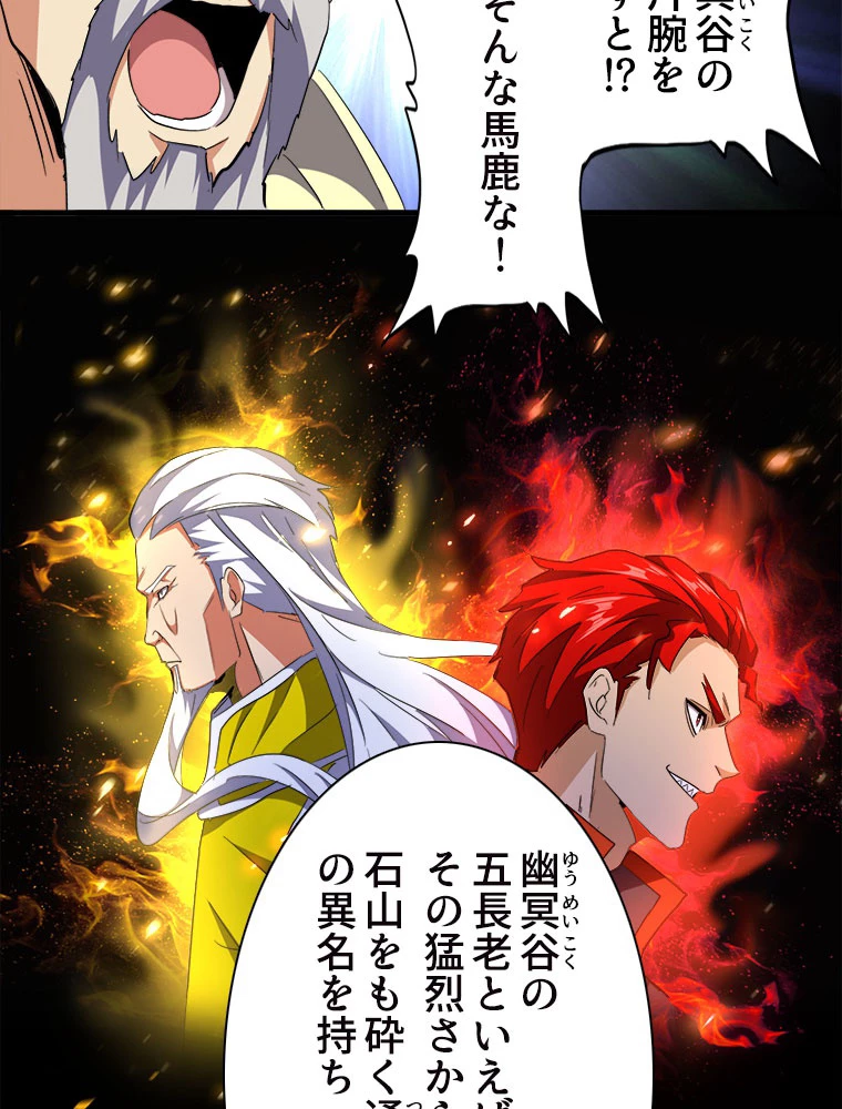 従者は大魔皇 207話 - 14
