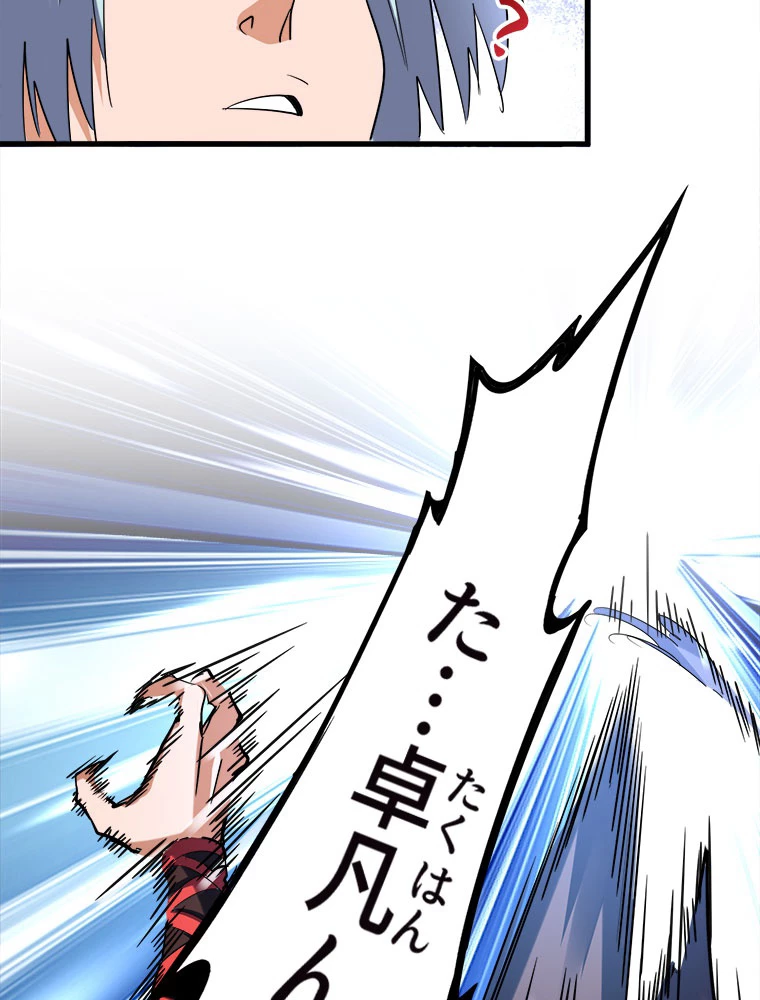 従者は大魔皇 204話 - 9