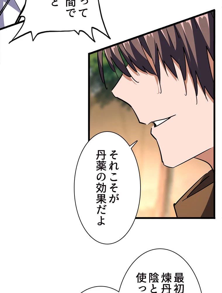 従者は大魔皇 216話 - 63