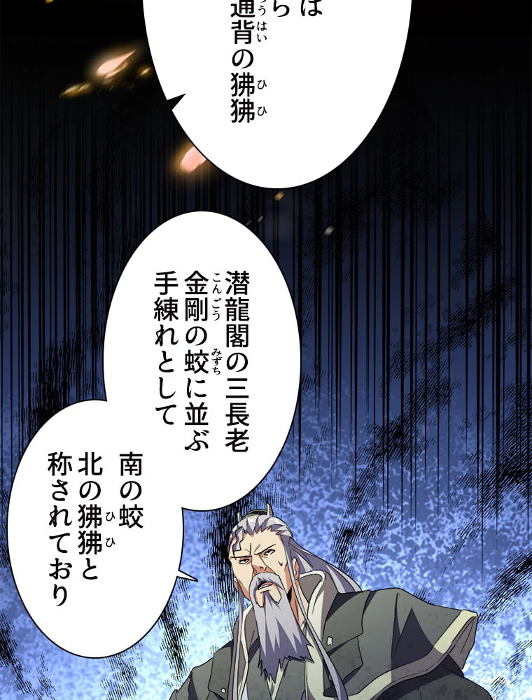 従者は大魔皇 207話 - 15