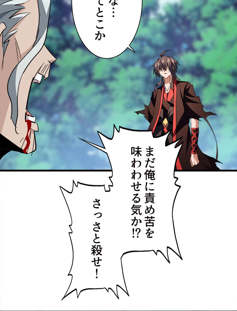従者は大魔皇 205話 - 14