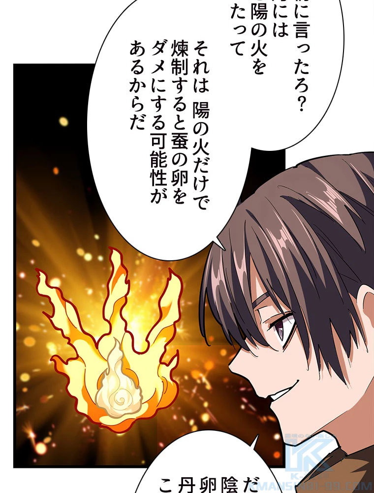 従者は大魔皇 216話 - 64