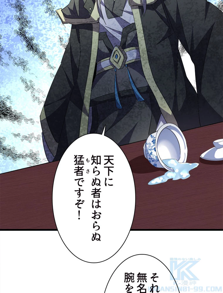 従者は大魔皇 207話 - 16