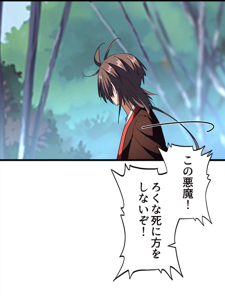 従者は大魔皇 205話 - 15