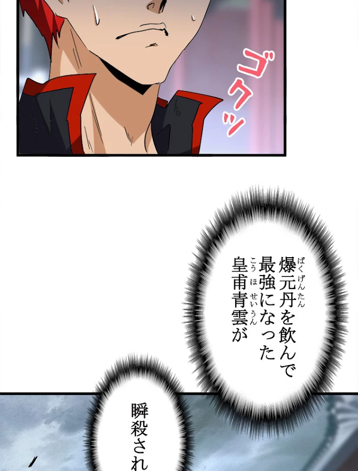 従者は大魔皇 199話 - 5