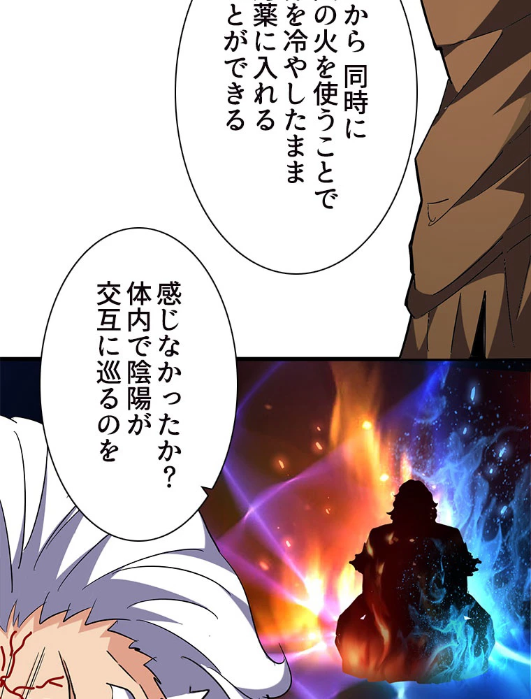 従者は大魔皇 216話 - 65