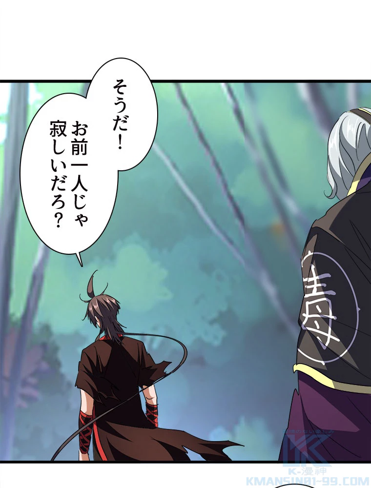 従者は大魔皇 205話 - 16
