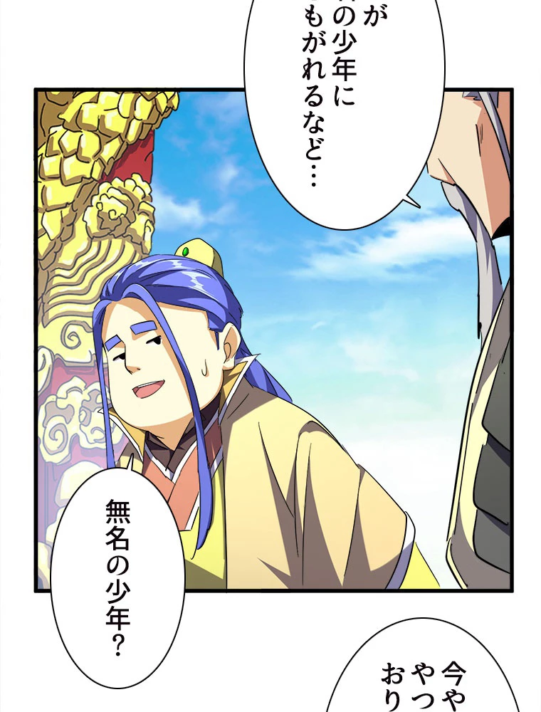 従者は大魔皇 207話 - 17