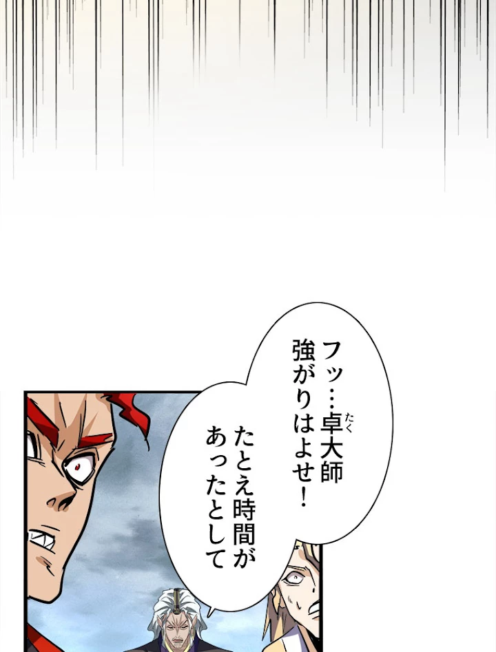 従者は大魔皇 198話 - 6