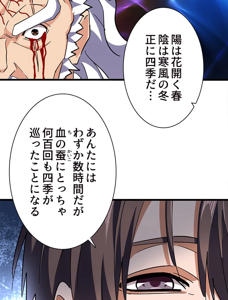 従者は大魔皇 216話 - 66