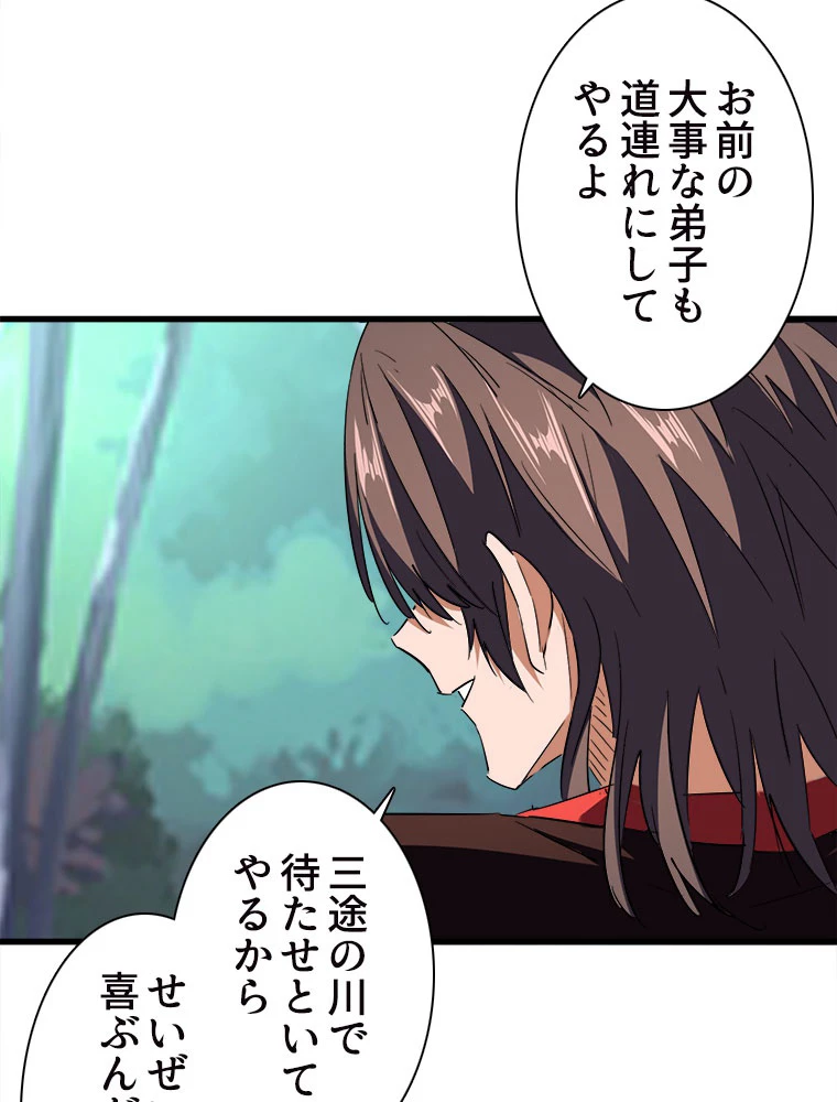 従者は大魔皇 205話 - 17