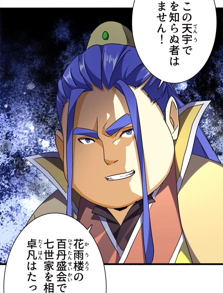 従者は大魔皇 207話 - 18