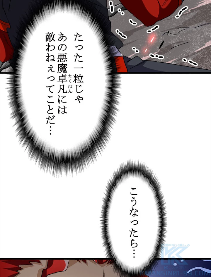 従者は大魔皇 199話 - 7