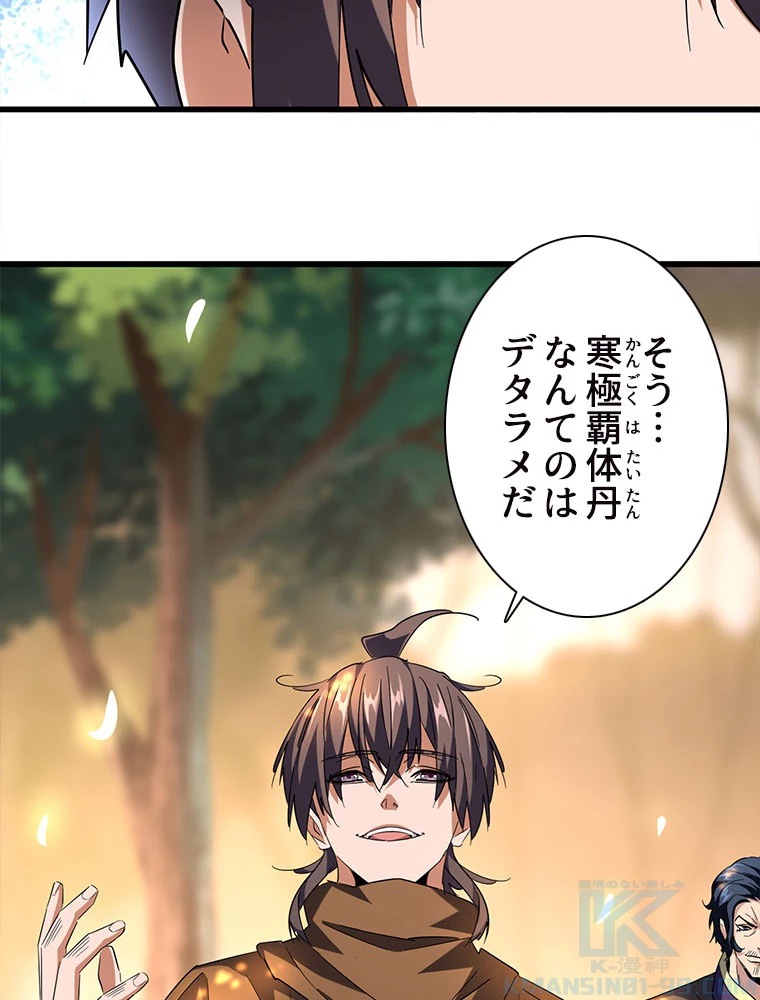 従者は大魔皇 216話 - 67