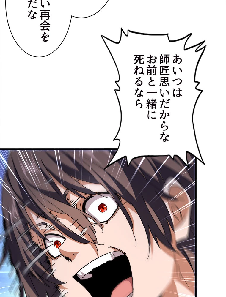 従者は大魔皇 205話 - 18