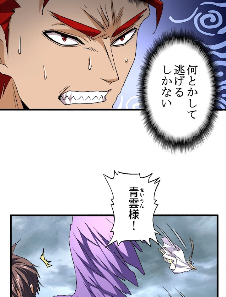 従者は大魔皇 199話 - 8