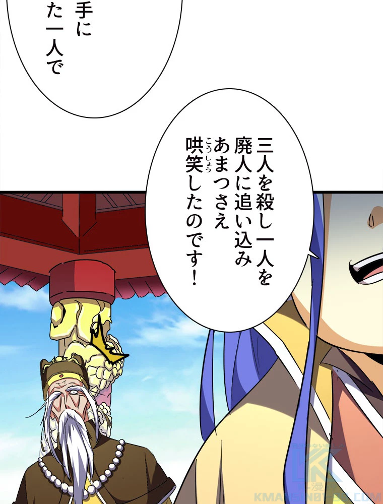 従者は大魔皇 207話 - 19